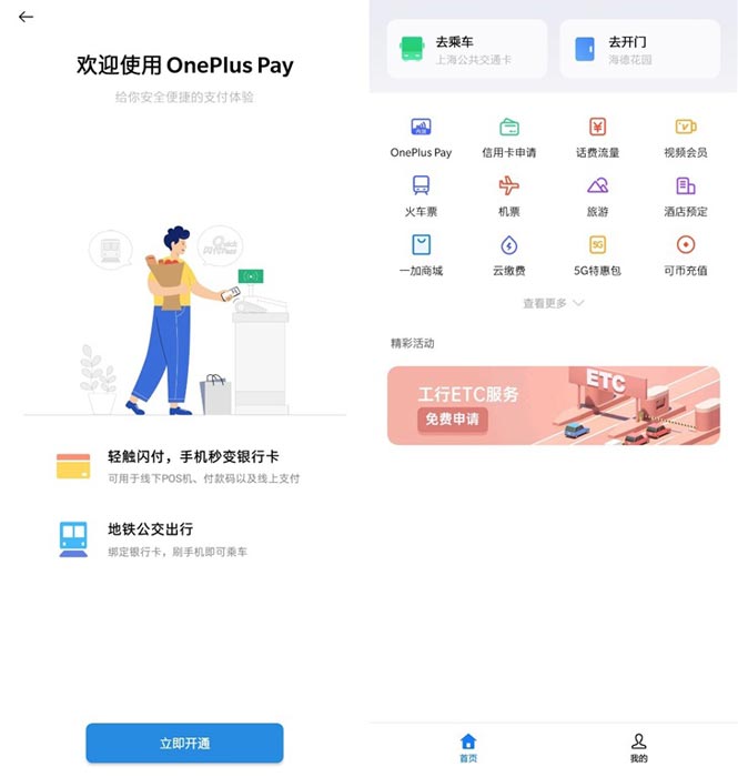 OnePlus Pay Screenshots