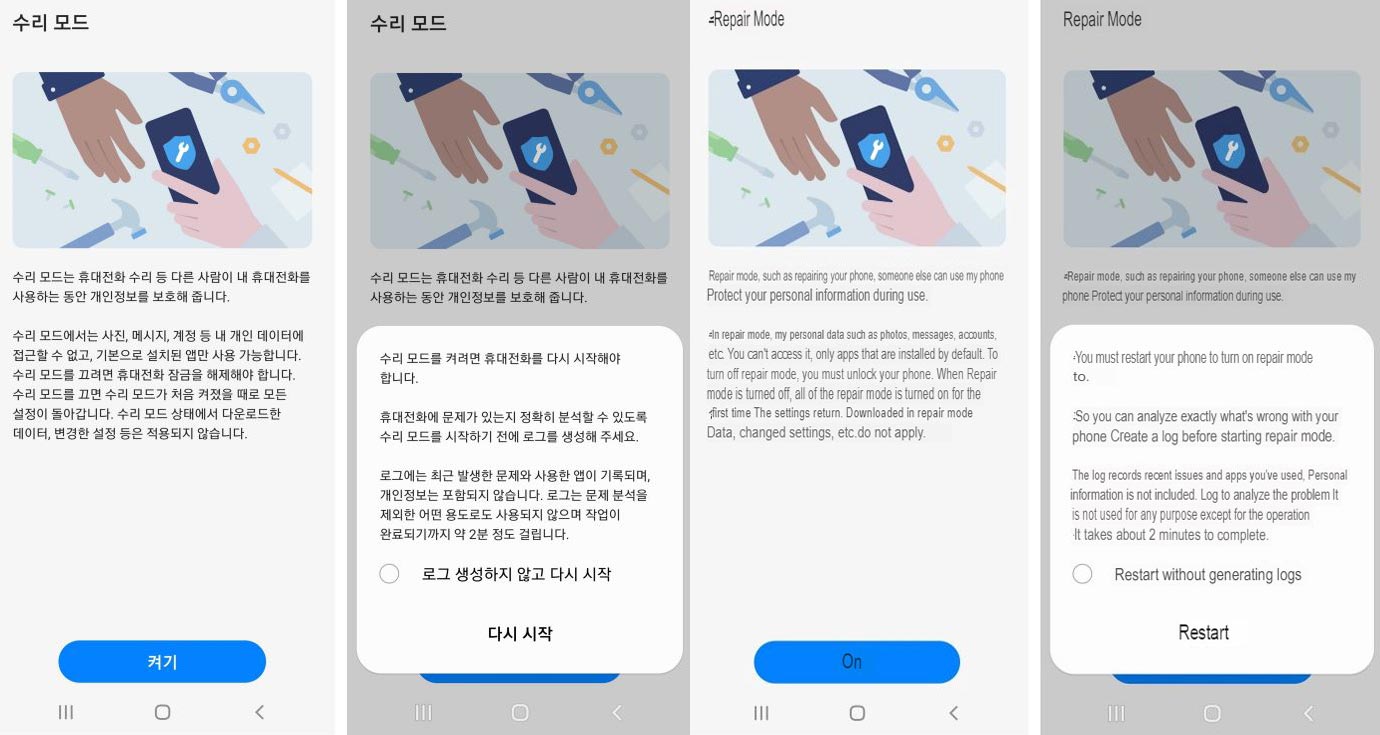 Samsung Repair Mode Screenshots